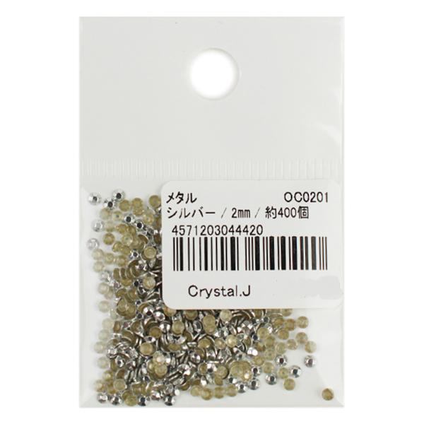 ラインストーン 『メタル ホットフィックス 2mm シルバー OC0201 ラインストーン 『メタル ホットフィックス 2mm シルバー OC0201