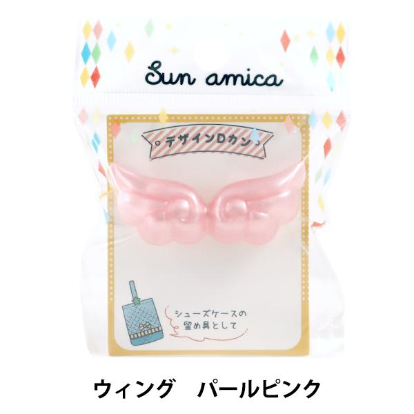 手芸パーツ デザインdカン ウィング パールピンク Ddw 02