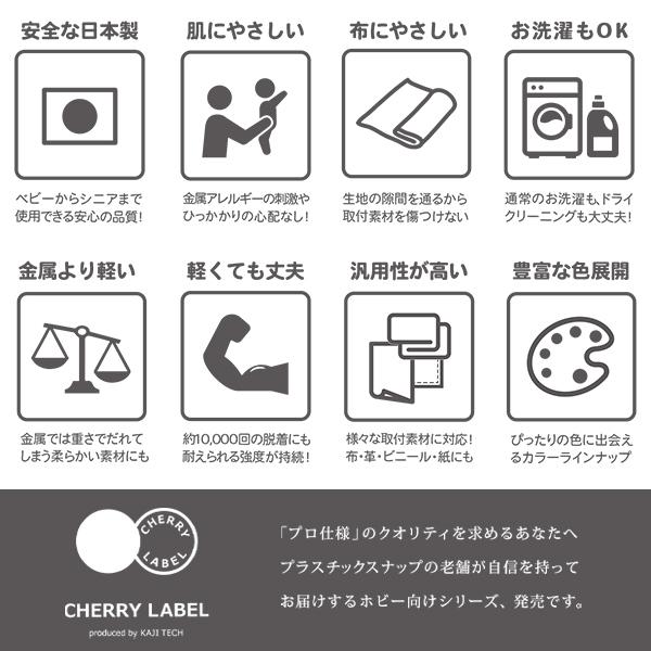 ボタン 『CHERRY LABEL プラスチックスナップ サンボタンスナップ 11.5mm 12個セット 41900番色』|yuzawaya|05