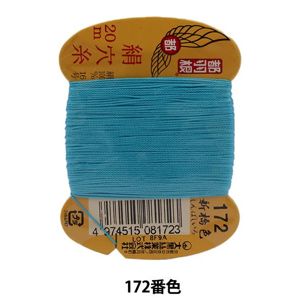送料込 手縫い糸 都羽根 絹穴糸 8 16号 m カード巻き 172番色 大黒絲業 Jmisyringe Com