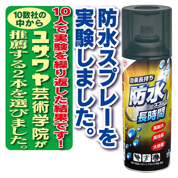 撥水剤 『防水スプレー長時間 420ml #05453』 コニシ KONISHI ボンド｜yuzawaya｜02