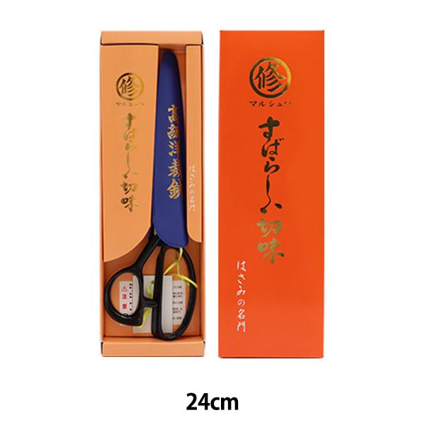 手芸用はさみ 『マルシュー印 すばらしい切味 ラシャ切鋏 240mm』 マルシュー刃物製作所