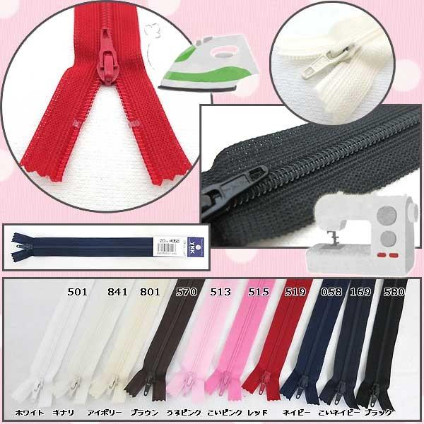ファスナー 『フラットニットファスナー 20cm 058』 YKK ワイケーケー