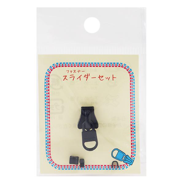 ファスナー 『スライダー&留め具セット 560 3VSCSD』 YKK ワイケーケー