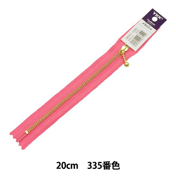 ちゃまページ ファスナー 『玉付ゴールドファスナー 20cm 335番色 3MGC-20335』 YKK