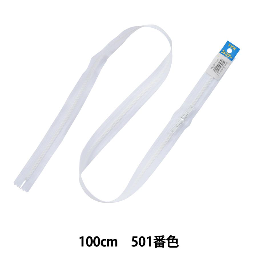 ゆうさん専用　縦　1460mm 横　430mm 左右上ファスナー有　上辺無 ファスナー 『No.4 ビスロン 両開き 60cm 519番色 4VSH60519