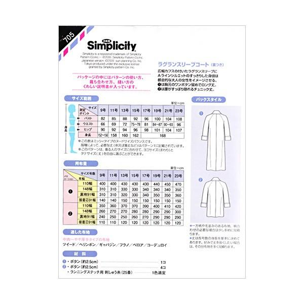 実物大型紙 パターン 型紙 ラグランスリーブコート 裏つき 705 Sun Planning サン プランニング サンプランニング ユザワヤ 通販 Paypayモール