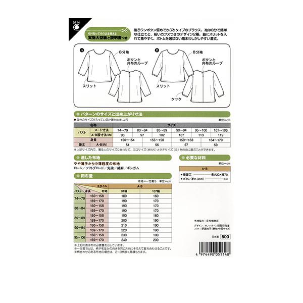 型紙 『イージープルオンブラウス 5114』 SUN・PLANNING サン・プランニング｜yuzawaya｜02