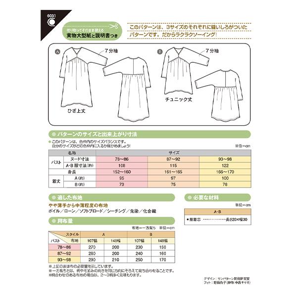 公式の パターン Vネックギャザーチュニック 6031 Sun Planning サン プランニング サンプランニング627円 Whitesforracialequity Org