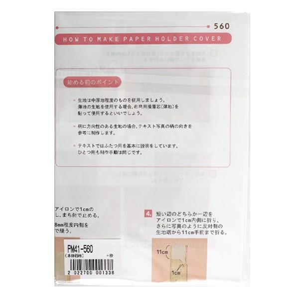 型紙 ミニレシピ ペーパーホルダーカバー Pm41 560 ユザワヤ 通販 Paypayモール