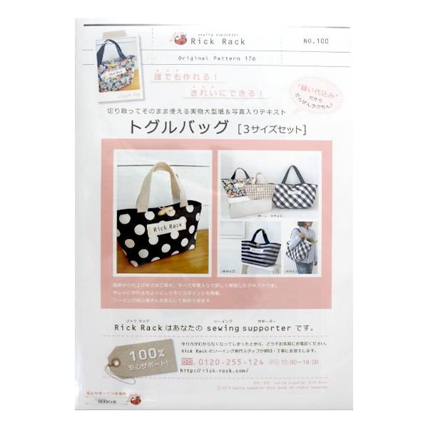 のりページ　ハンドメイド　バッグ 型紙 『Original Pattern176 トグルバッグ 3サイズセット PA176-100