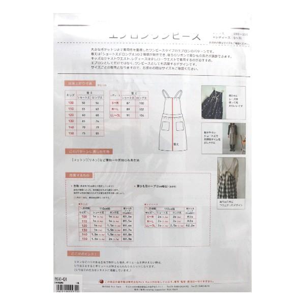 型紙 Original Pattern141 エプロンワンピース レディースm Lサイズ Pa141 424 ユザワヤ 通販 Paypayモール