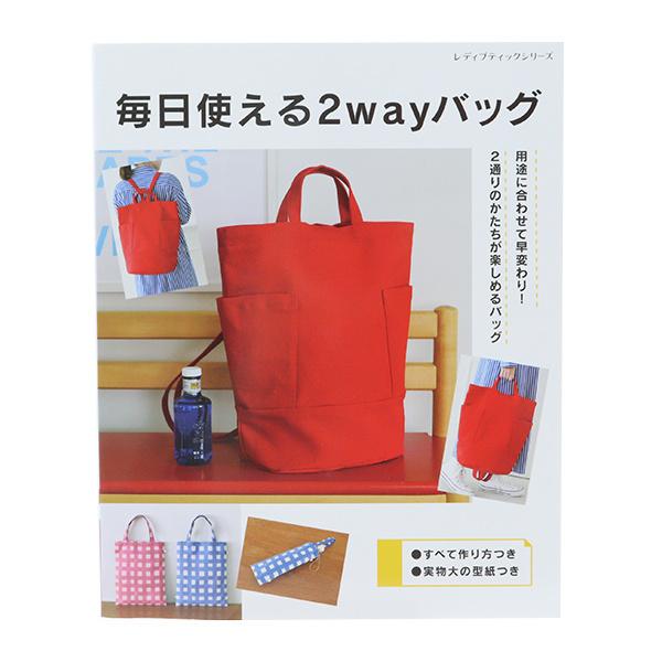21年春の 書籍 毎日使える2wayバッグ S8140 ブティック社 Riosmauricio Com