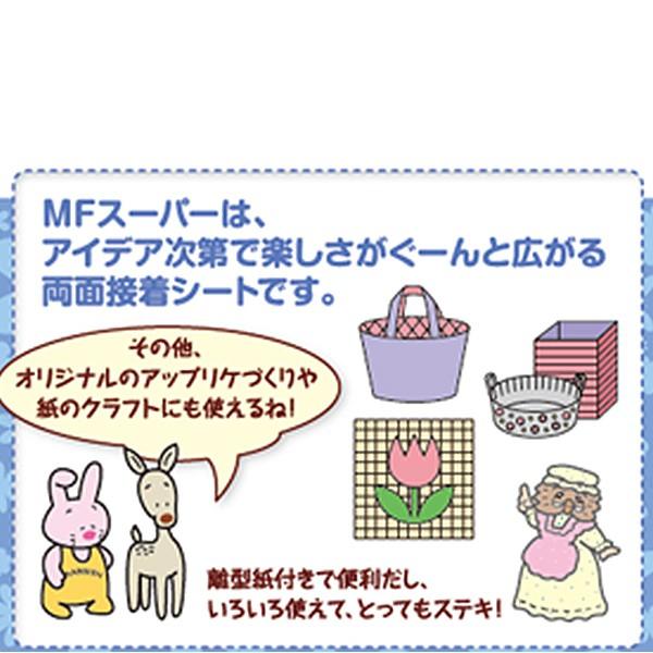 接着シート 『アウルスママファミリィ 接着シートMFスーパー』 vilene 日本バイリーン 【雑誌掲載】｜yuzawaya｜04