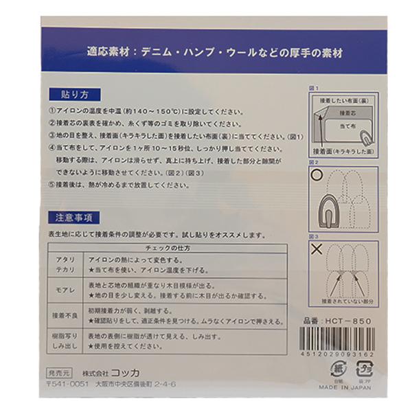 接着芯 『不織布 厚手ハードタイプ 白 100cm×50cm HCT-850-KW』 KOKKA