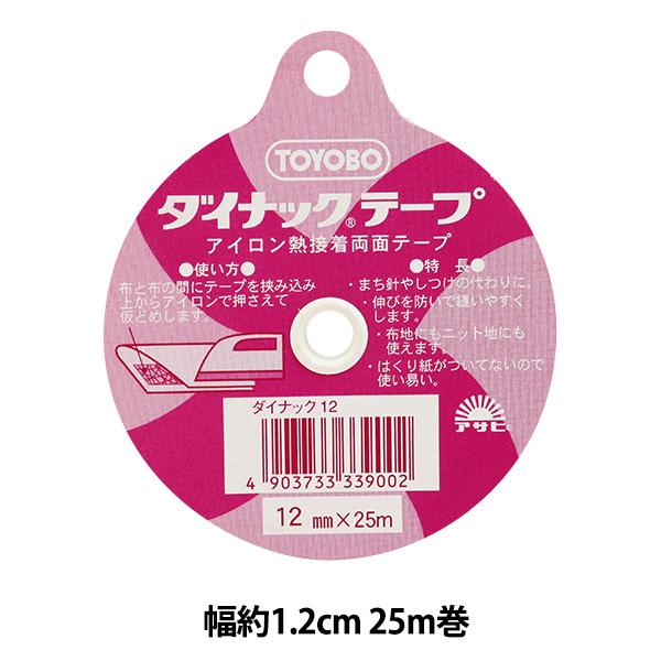 接着テープ 『アイロン熱 両面接着テープ ダイナックテープ 幅約1.2cm 25m巻』｜yuzawaya