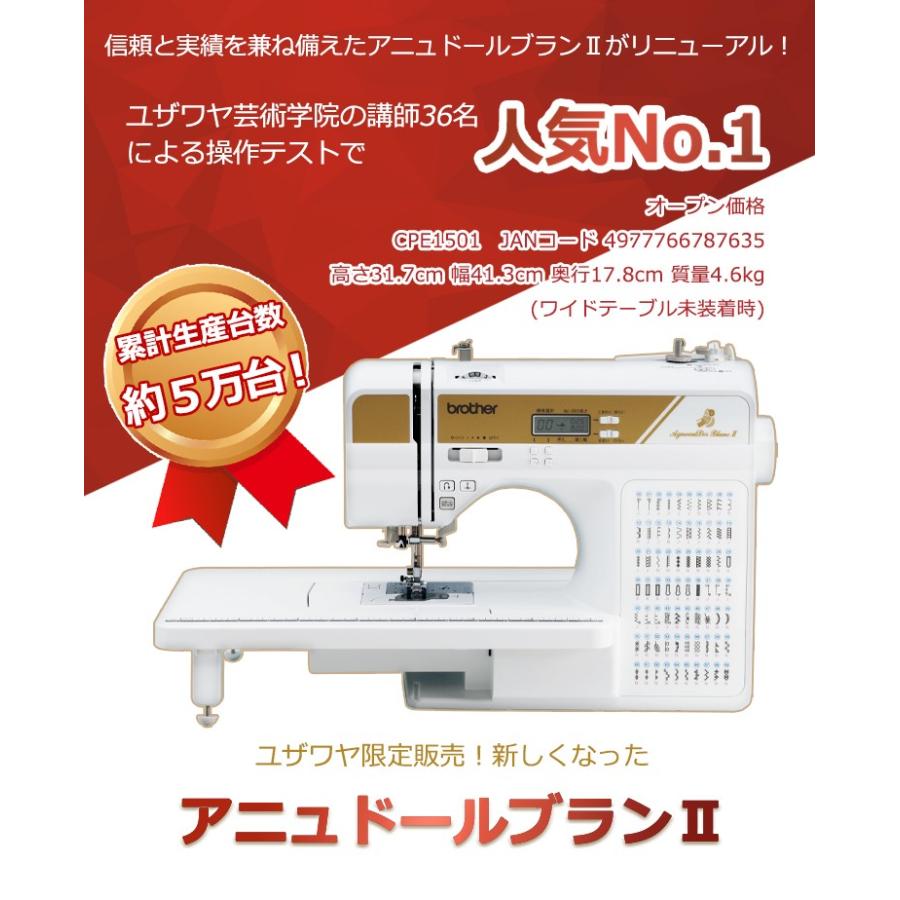 家庭用ミシン本体 アニュドール ブランii Cpe1501 Brother ブラザー ユザワヤ 通販 Paypayモール