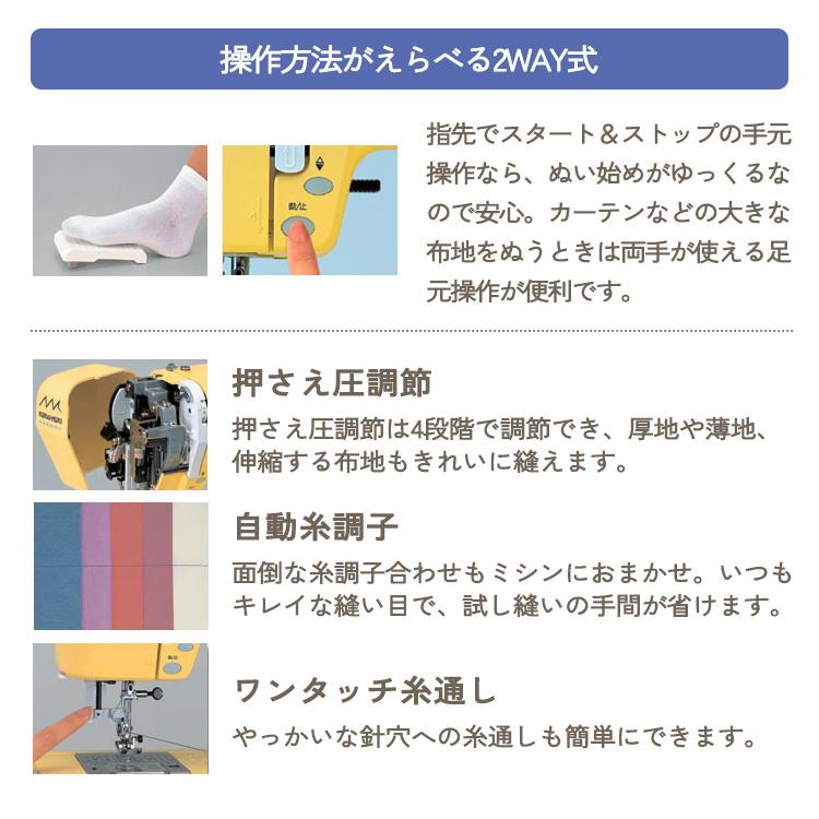 家庭用ミシン本体 『クライ・ムキ NEWソーイングマシーン』 : ユザワヤ