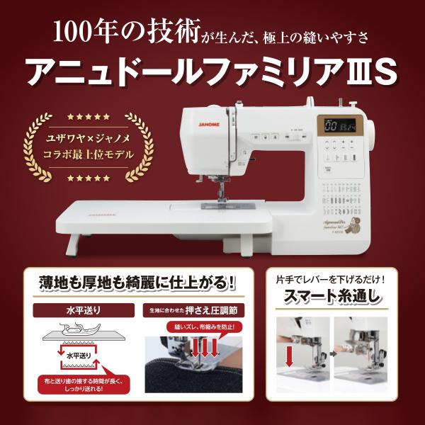 家庭用ミシン本体 『アニュドールファミリアIIIS Y-301DX