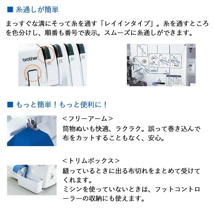ロックミシン本体 『かがりIV LOB0201』 brother ブラザーの画像