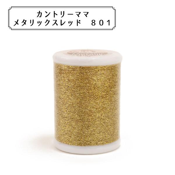 高級品 ミシン糸 カントリーママメタリックスレッド 801 Daruma ダルマ 横田 至上