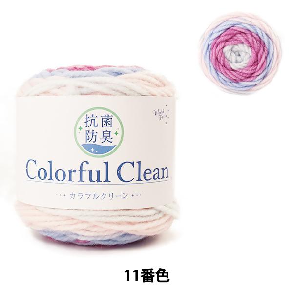 毛糸 『抗菌防臭カラフルクリーン 11番色 アメジスト』 【ユザワヤ限定商品】 :311-26-361-008:ユザワヤ - 通販 - Yahoo!ショッピング 毛糸 『抗菌防臭カラフルクリーン 11番色 アメジスト』 【ユザワヤ限定商品】 :311-26-361-008:ユザワヤ - 通販 - Yahoo!ショッピング
