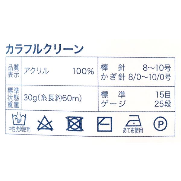 【2022年新色】 毛糸 『抗菌カラフルクリーン 18番色』World Festa ワールドフェスタ【ユザワヤ限定商品】|yuzawaya|02