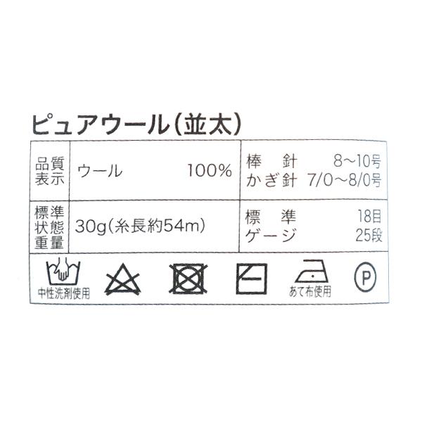 秋冬毛糸 『ピュアウール 並太 119番色 グレー』 【ユザワヤ限定商品】｜yuzawaya｜02