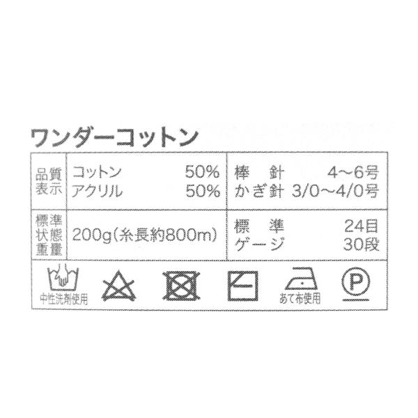 春夏毛糸 『ワンダーコットン 中細タイプ ローズピンク 25番色』 【ユザワヤ限定商品】｜yuzawaya｜03