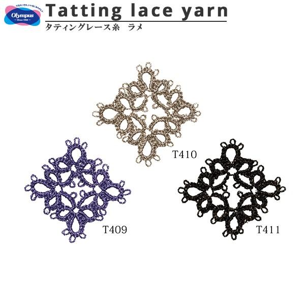 レース糸 タティングレース糸 ラメ T411番色 Olympus オリムパス ユザワヤ 通販 Paypayモール