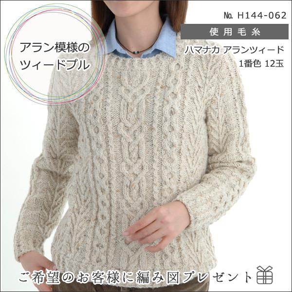 秋冬毛糸 『Aran Tweed (アランツィード) 11 (紺ベース) 番色』 Hamanaka ハマナカ｜yuzawaya｜03