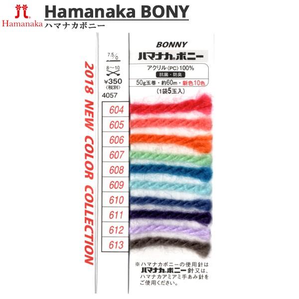 毛糸 『ハマナカ ボニー 611番色』 Hamanaka ハマナカ｜yuzawaya｜02