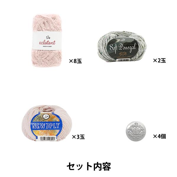 編み物キット 『ファーのポケット付きカーディキット 40447205』 Puppy パピーの画像