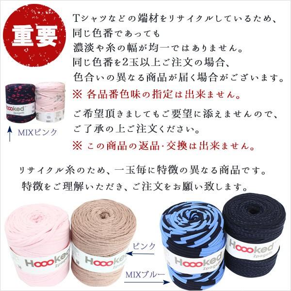 Tシャツヤーン 『Hoooked Zpagetti(フックドゥズパゲッティ) Mixピンク 