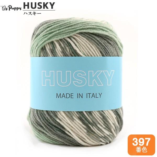 秋冬毛糸 『HUSKY (ハスキー) 397番色』 Puppy パピー