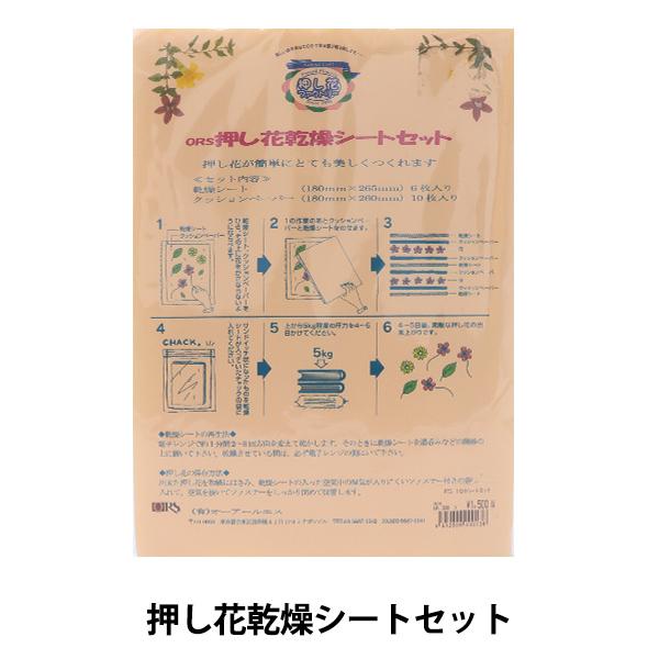 ユザワヤ押し花用資材 押し花乾燥シートセット Fs 106