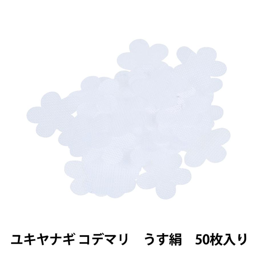 アートフラワー材料 『ユキヤナギ コデマリ うす絹 50枚入り C-223』｜yuzawaya