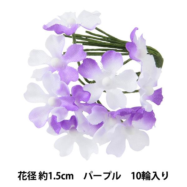 造花 最大98 オフ シルクフラワー ワスレナ 10輪入り 702 パープル