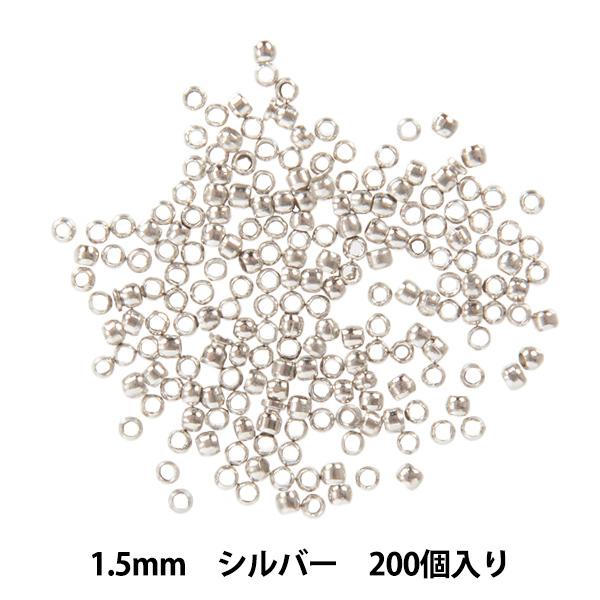 手芸金具 『つぶし玉 大口パック 1.5mm シルバー 200個入り』｜yuzawaya