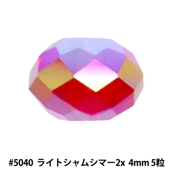スワロフスキー 『#5040 Rondelle Beads ライトシャムシマー2x 4mm 5粒』｜yuzawaya