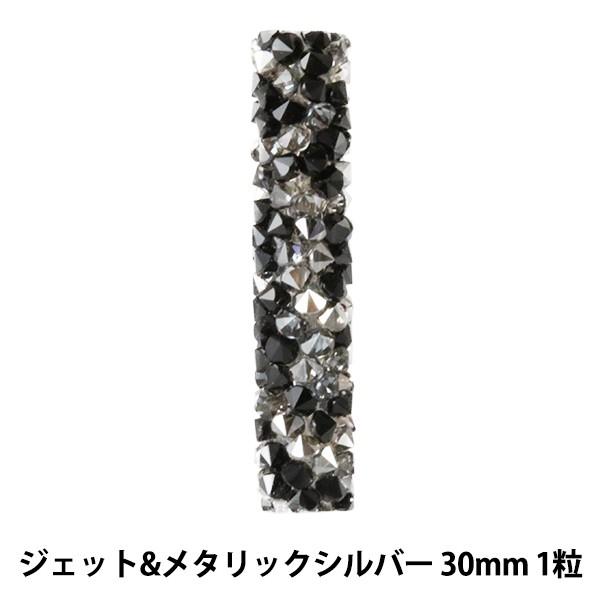 スワロフスキー 『#5951 Fine Rock Tube beas ジェット&メタリックシルバー 30mm 1粒』｜yuzawaya