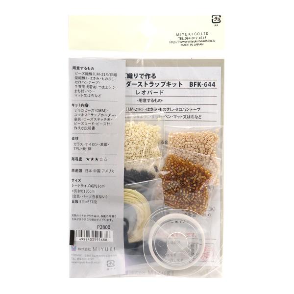 ビーズキット 『デリカビーズ織りで作るスマホショルダー