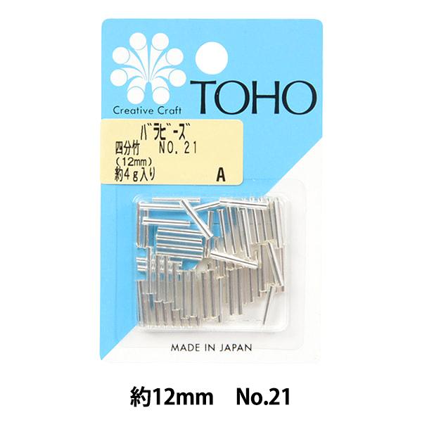 ビーズ バラビーズ 四分竹 No 21 Beads Toho トーホービーズ 卸直営