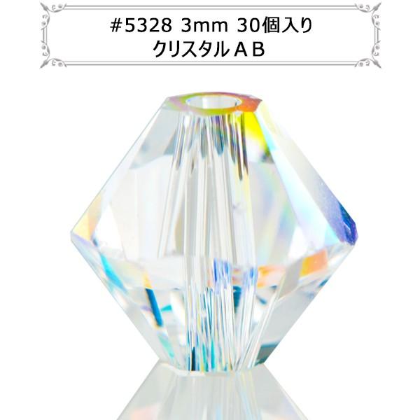 スワロフスキー 『#5328 XILION Bead クリスタル/AB 3mm 30粒』 :334-10-015:ユザワヤ - 通販 ...