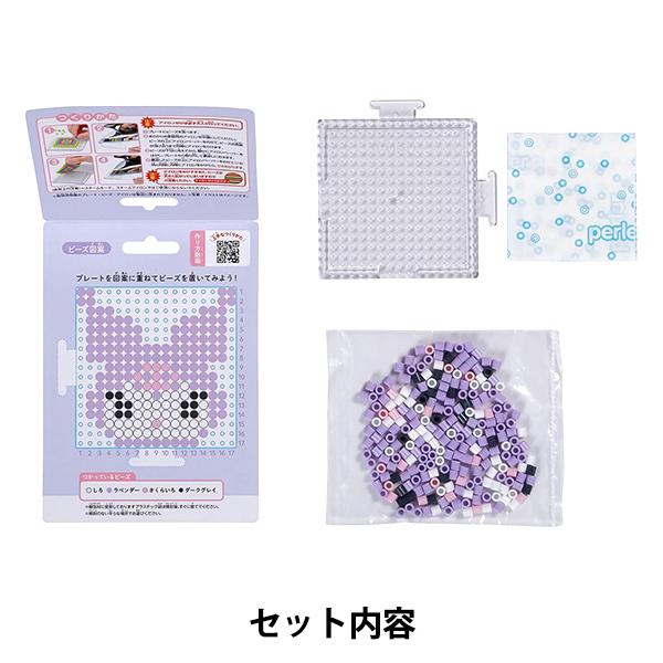 ビーズキット 『パーラービーズ かんたん!キャラビーズセット クロミ