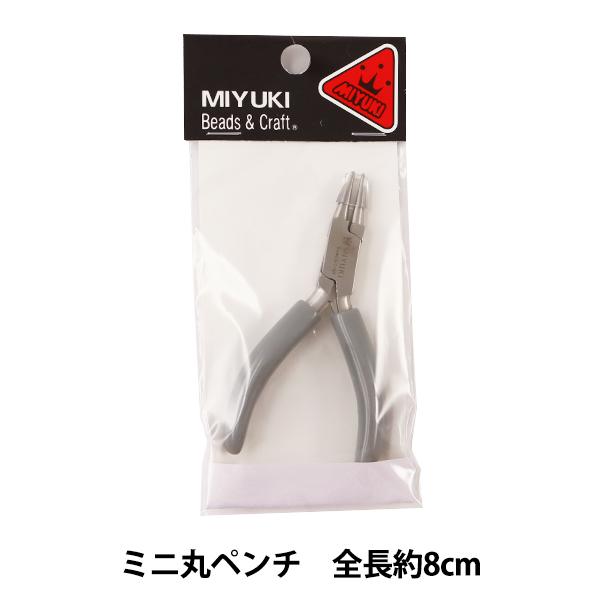 手芸工具 『ミニ丸ペンチ H7575』 MIYUKI ミユキ