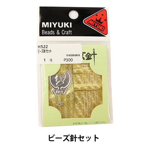 ビーズ針 『ビーズ針セット H522』 MIYUKI ミユキ : ユザワヤ - 通販 