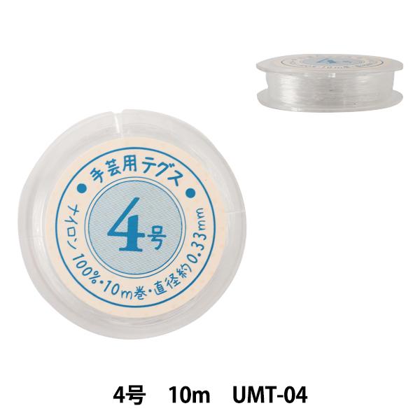 ビーズ糸 テグス4号 10m Umt 04 107円 ついに再販開始