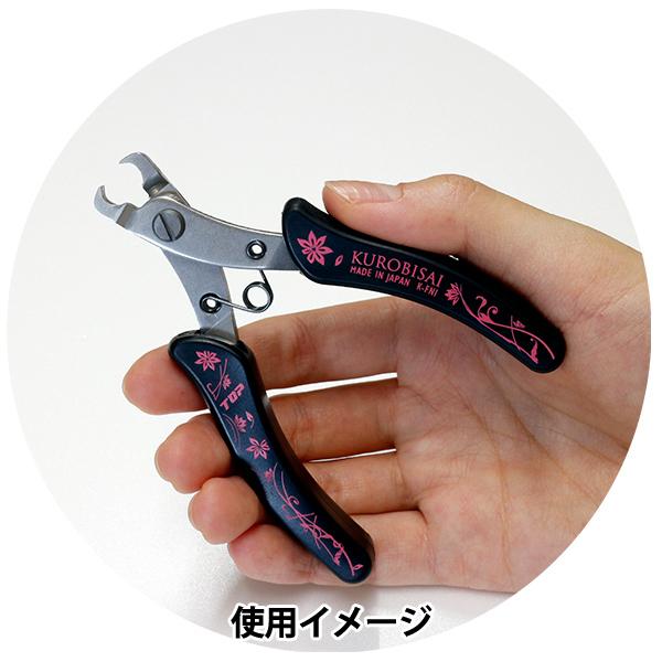 手芸工具 『KUROBISAI ファスナーニッパ K-FNI』|yuzawaya|05