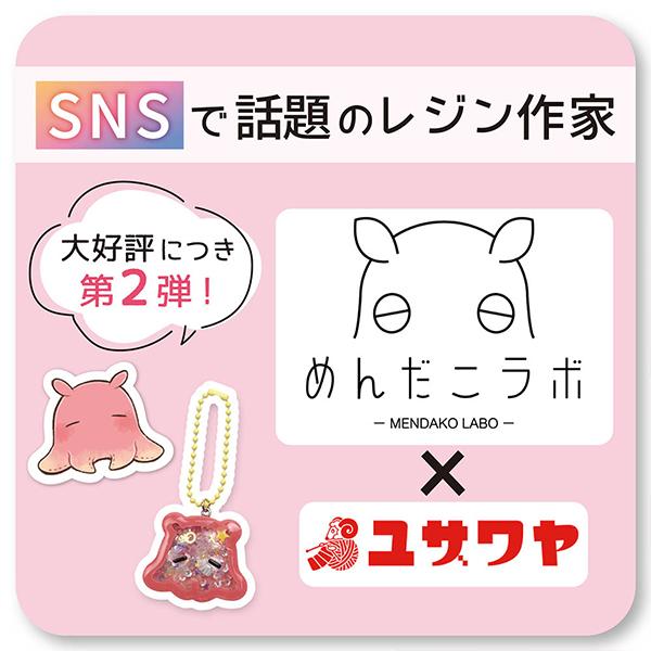動画付き】 レジンキット 『シャカシャカレジンチャーム めんだこ